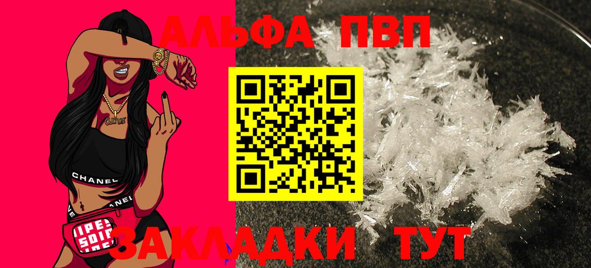 Alfa_PVP кристаллы Дедовск
