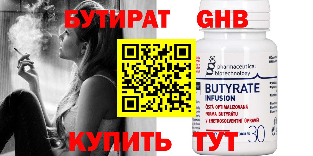 Бутират 99% Дедовск