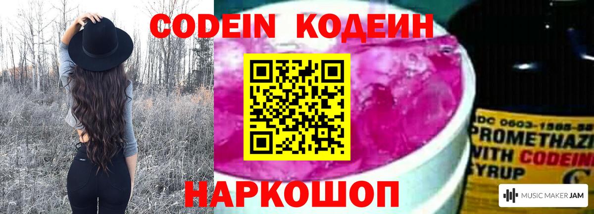 Кодеиновый сироп Lean Purple Drank Дедовск