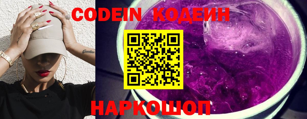 Дедовск  Кодеиновый сироп Lean напиток Lean (лин)  Вход с VPN  Codein напиток Lean (лин) 