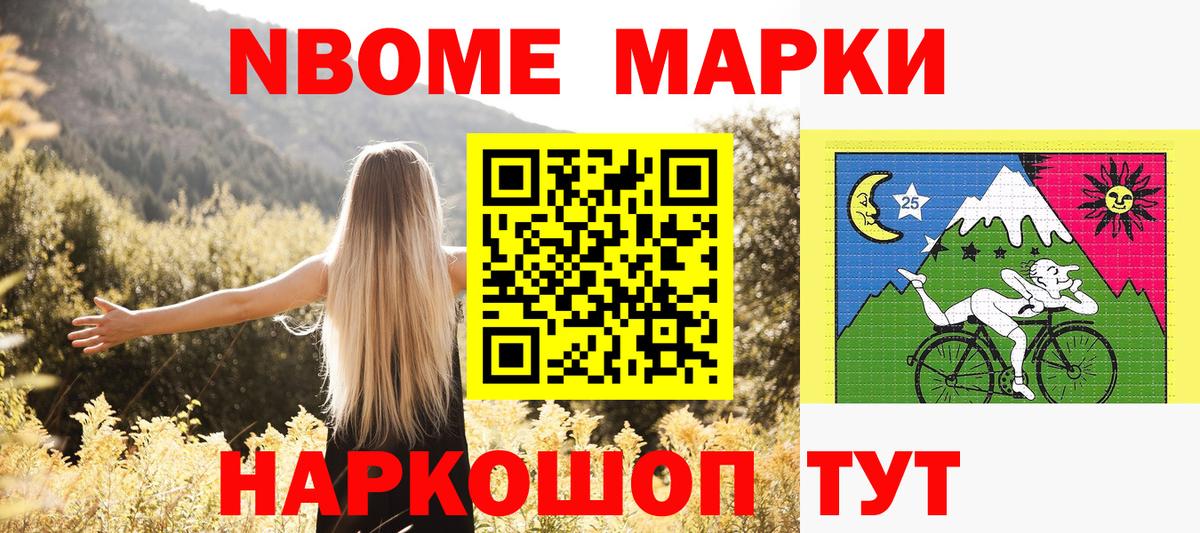 Марки NBOMe 1,8мг  Вход с VPN  Дедовск 